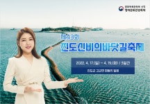 제43회 진도신비의바닷길축제(취소) :: 축제정보 || 더페스티벌 제43회 진도신비의바닷길축제(취소) :: 축제정보