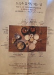 [서울맛집] 토속촌삼계탕 경복궁역 대통령맛집 :: 맛집정보 || 더페스티벌 [서울맛집] 토속촌삼계탕 경복궁역 대통령맛집 :: 맛집정보