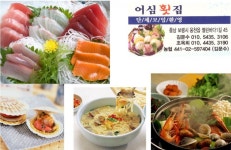 [무창포맛집] 어심횟집 :: 맛집정보 || 더페스티벌 [무창포맛집] 어심횟집 :: 맛집정보