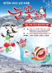 제10회 지리산남원바래봉눈꽃축제 :: 축제정보 || 더페스티벌 제10회 지리산남원바래봉눈꽃축제 :: 축제정보
