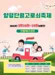::축제 정보 센터 || 페스티벌 2023 양평단월고로쇠축제