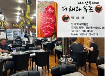 ::축제 정보 센터 || 페스티벌 [평택 포승맛집] 다래와 흑돈