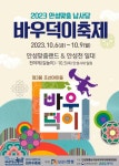 ::축제 정보 센터 || 페스티벌 2023 안성맞춤남사당바우덕이축제