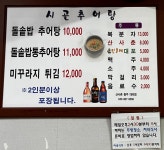 ::축제 정보 센터 || 페스티벌 [충주역맛집] 시골추어탕