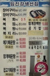 ::축제 정보 센터 || 페스티벌 [파주 문산맛집] 임진강 생선집 민물매운탕