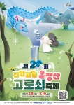 제20회 진안고원운장산고로쇠축제 :: 축제정보 || 더페스티벌 제20회 진안고원운장산고로쇠축제 :: 축제정보