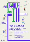 2024 안산대부포도축제 :: 축제정보 || 더페스티벌 2024 안산대부포도축제 :: 축제정보