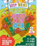 2024 청춘양구펀치볼시래기사과축제 :: 축제정보 || 더페스티벌 2024 청춘양구펀치볼시래기사과축제 :: 축제정보