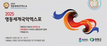 2025 영동세계국악엑스포 :: 축제정보 || 더페스티벌 2025 영동세계국악엑스포 :: 축제정보