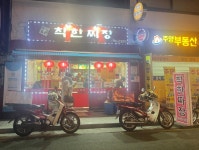 [성수역맛집] 착한짜장맛집] 착한짜장 :: 맛집정보 || 더페스티벌 [성수역맛집] 착한짜장맛집] 착한짜장 :: 맛집정보