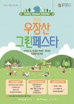 ::축제 정보 센터 || 페스티벌 2025 우장산 그린페스타