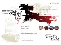 제45회 여수거북선축제 :: 축제정보 || 더페스티벌 제45회 여수거북선축제  :: 축제정보
