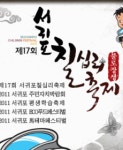 제17회 서귀포칠십리 축제 :: 축제정보 || 더페스티벌 제17회 서귀포칠십리 축제 :: 축제정보