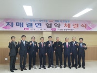 [로컬핫뉴스]광명시 하안1동, 김제시 교월동과 자매결연