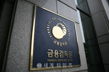 금융감독원, 전 국회의원 아들 채용 비리 수사 의뢰