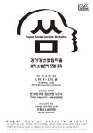 [로컬핫뉴스]경기청년협업마을, 슈퍼소셜벤처모델 교육 참여자 모집
