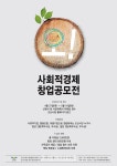 [세계로컬핫뉴스] 오산시, 2017 오! 사회적경제 창업공모전 개최