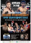 [세계로컬핫뉴스]예산군, 2017 KBF 루키챔피언 결승전 및 동양타이틀매치 전초전 윤봉길체육관에서 열려