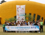 [세계로컬핫뉴스] 수원시 SNS 서포터즈 역량 강화 워크숍 열었다