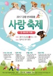 [세계로컬핫뉴스]강동구, 20일 낮 12시부터 일자산 잔디광장 <반려동물 축제> 개최