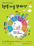[세계로컬핫뉴스] 성남시 마을공동체의 모든 것…27일 한마당 축제