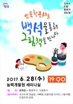[세계로컬핫뉴스]진주시, 6월 문화가 있는 날 인문학 콘서트