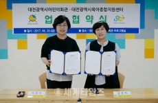[세계로컬핫뉴스] 대전광역시어린이회관·대전육아종합지원센터 업무협약 체결
