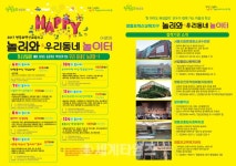 [세계로컬핫뉴스]우리동네 놀이터가 궁금하지?