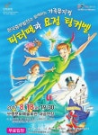 [세계로컬핫뉴스]보령시 여름방학 맞아 가족뮤지컬 피터팬과 팅커벨 공연