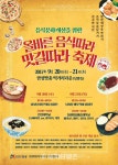 [세계로컬핫뉴스]안성맞춤 먹거리타운「올바른 음식따라 맛길따라 」