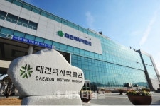 [세계로컬핫뉴스]대전역사박물관, 대전시립박물관으로 명칭 일원화