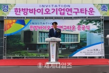 [세계로컬핫뉴스] 제천시, 한방바이오기업연구타운 준공식 개최