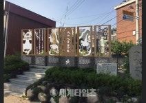 [세계로컬핫뉴스]양천향교의 입구서 강서문화의 입구로