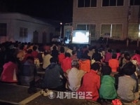 [세계로컬핫뉴스] 오늘밤은 면사무소 대신 영화관