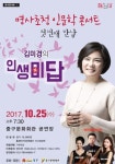 명사초청 인문학 콘서트 첫 번째 만남