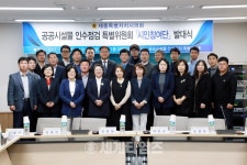 세종특별자치시의회 공공시설물 인수점검, 특별위원회 ｢시민참여단｣ 발대식 개최