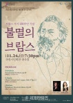 [세계로컬핫뉴스] 과천시립교향악단, 브람스 서거 120주년 기념 제53회 정기연주회 개최