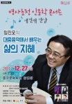 [세계로컬핫뉴스] 12월 문화가 있는 날 명사초청 인문학 콘서트 세 번째 만남
