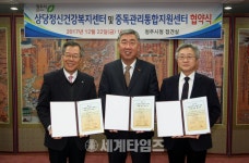 [세계로컬핫뉴스] 청주시 상당정신건강복지센터 및 중독관리통합지원센터 위·수탁 협약
