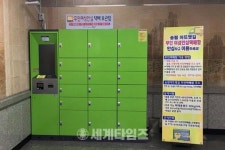 [세계로컬핫뉴스] 동구, 무인 여성안심 택배함 확대 설치