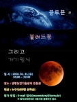 [세계로컬핫뉴스] 시흥시 생명농업기술센터 천문관, ′블루문과 블러드문 그리고 개기월식’ 천문 관측 행사 추진