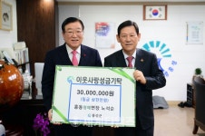 [세계로컬핫뉴스]홍성군 노석순 홍동면 명예면장 아름다운 기부