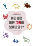 “자유로운 상상, 스토리텔링북 만들기”
