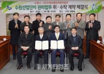[세계로컬핫뉴스] 수원시, (사)수원산업단지관리공단에 수원산업단지 관리 업무 위탁