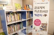 [세계로컬핫뉴스]공주시, 우리동네 사랑방 ‘관골행복 작은도서관’ 개관