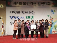 달성군보건소, 2018년도 보건업무 종합평가 우수기관 선정[세계로컬핫뉴스]