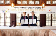 [세계로컬핫뉴스] 충남문화산업진흥원, 지역 콘텐츠기업 육성을 위해 한국문화재재단과 업무협약 체결