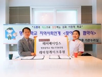 명현중학교, 해피베이킹스·김미숙헤어 협약식 체결