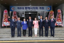 제8대 동해시의회 전반기 의장단 선출 및 개원식