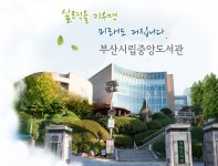 부산중앙도서관 2018년 하반기 평생학습프로그램 개설